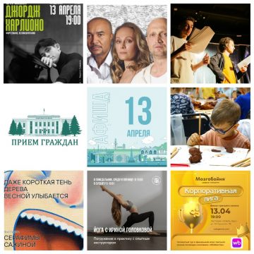 MyCollages (3) Афиша на 13 апреля в Липецке