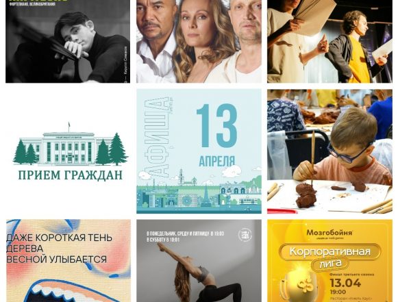 MyCollages (3) Афиша на 13 апреля в Липецке