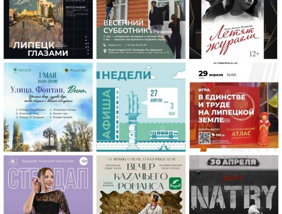Афиша недели с 27 апреля по 3 мая в Липецке