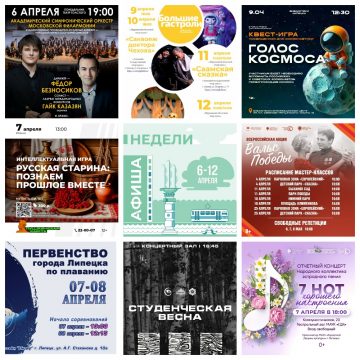 MyCollages Афиша недели с 6 по 12 апреля в Липецке