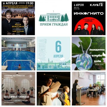 MyCollages Афиша на 6 апреля в Липецке