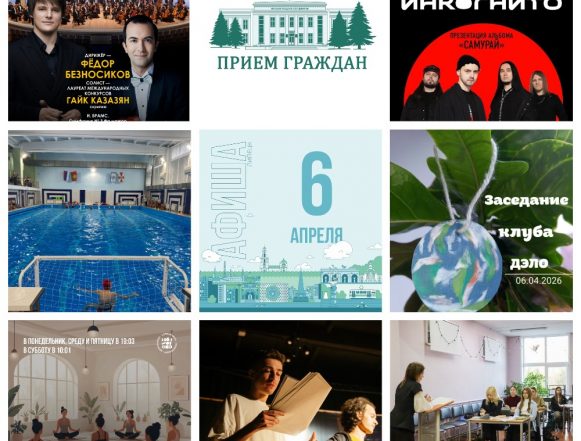 MyCollages Афиша на 6 апреля в Липецке