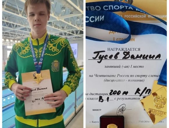 Даниил Гусев из Липецка стал чемпионом России по плаванию спорта слепых