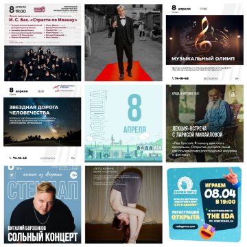 MyCollages Афиша на 8 апреля в Липецке