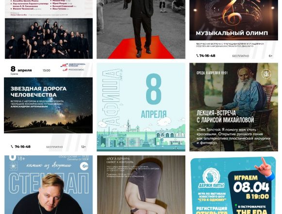 MyCollages Афиша на 8 апреля в Липецке