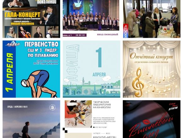 Афиша на 1 апреля в Липецке