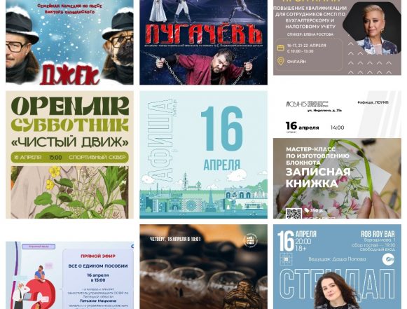 MyCollages (7) Афиша на 16 апреля в Липецке