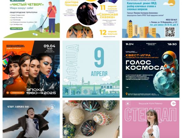 MyCollages Афиша на 9 апреля в Липецке