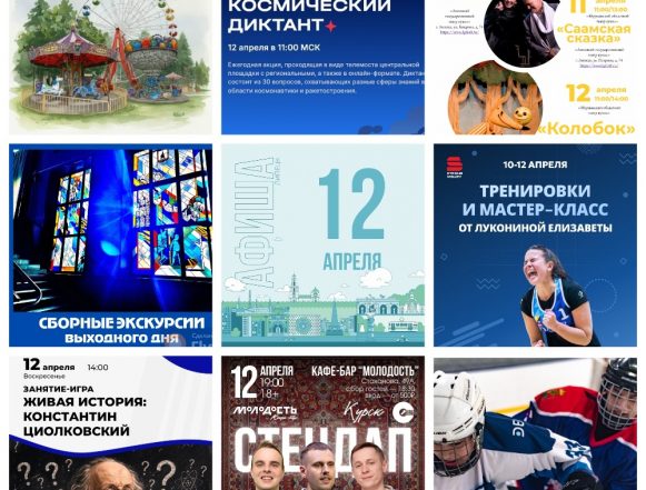 Афиша на 12 апреля в Липецке
