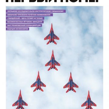 Почему на обложке прошлого номера газеты в Липецке были «Стрижи»?