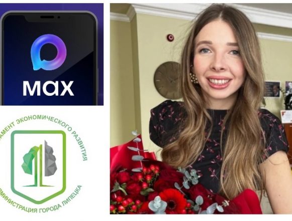 сапт веприек Главный экономист Липецка завела канал в Max