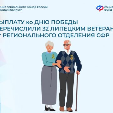 32 ветерана Великой Отечественной войны в Липецкой области получат выплату ко Дню Победы