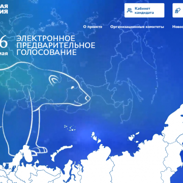 В Липецкой области стартовало электронное предварительное голосование «Единой России» 