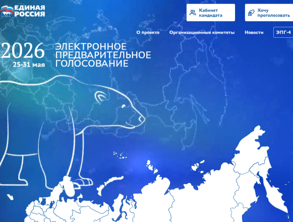 Единая Россия В Липецкой области стартовало электронное предварительное голосование «Единой России»