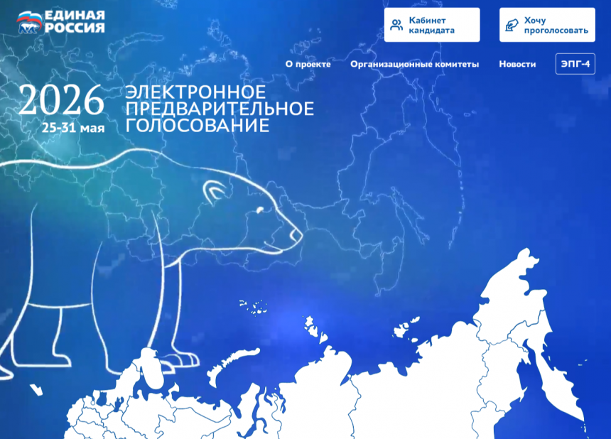 В Липецкой области стартовало электронное предварительное голосование «Единой России» 