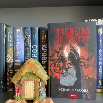 Как Ксения Власова дала новую жизнь древним мифам