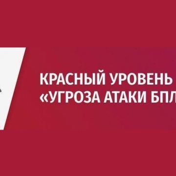 красный уровень угроза атаки бпла На территории Липецкой область в восьмой раз за сутки вводят красный уровень воздушной опасности