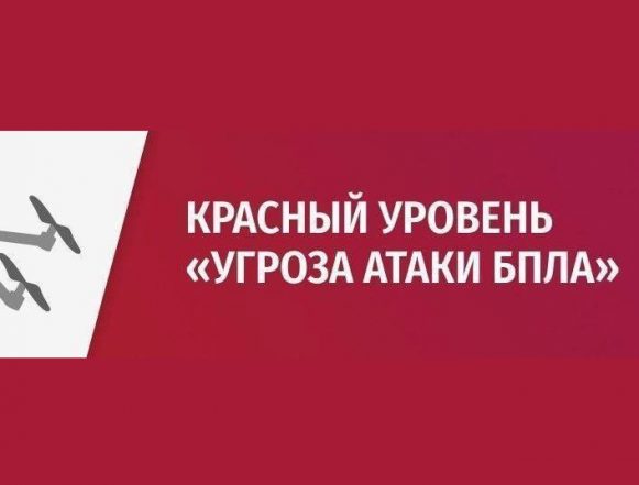 красный уровень угроза атаки бпла По Липецкой области объявлен красный уровень воздушной опасности