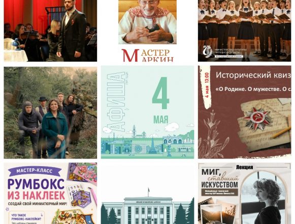 Афиша на 4 мая в Липецке