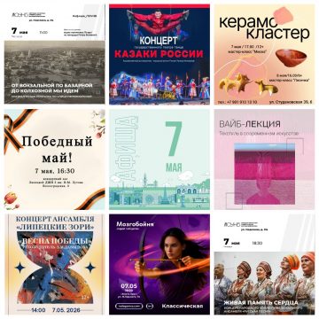 Афиша на 7 мая в Липецке