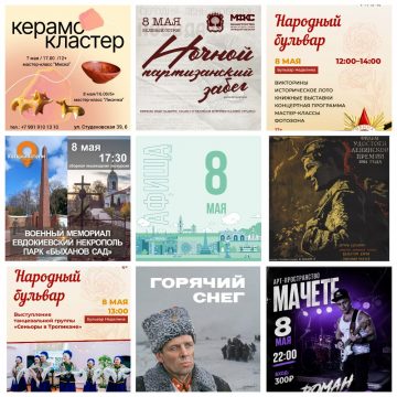 Афиша на 8 мая в Липецке