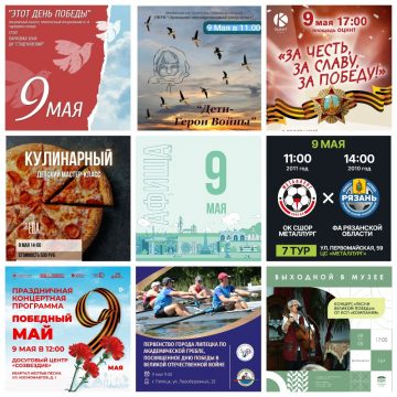 Афиша на 9 мая в Липецке