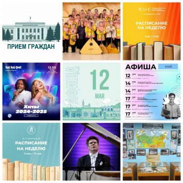Афиша на 12 мая в Липецке