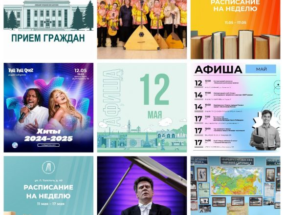 Афиша на 12 мая в Липецке