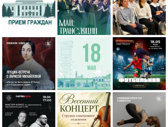 MyCollages (26) Афиша на 18 мая в Липецке