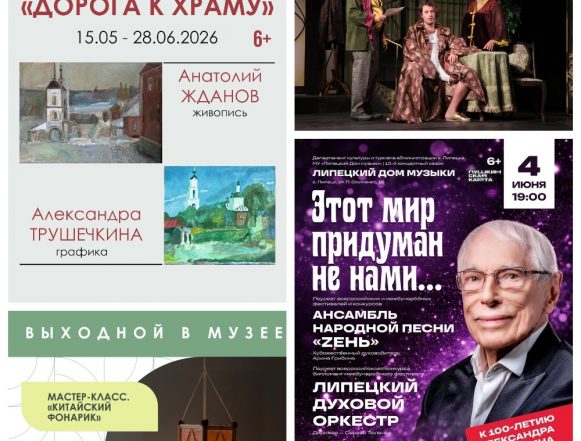 Концерт к 100-летию Александра Зацепина дадут в Липецке и скидку на спектакль «Д-р» (16+) по промокоду