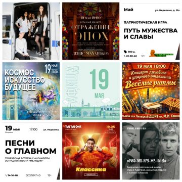 Афиша на 19 мая в Липецке