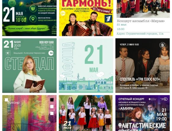 MyCollages (30) Афиша на 21 мая в Липецке