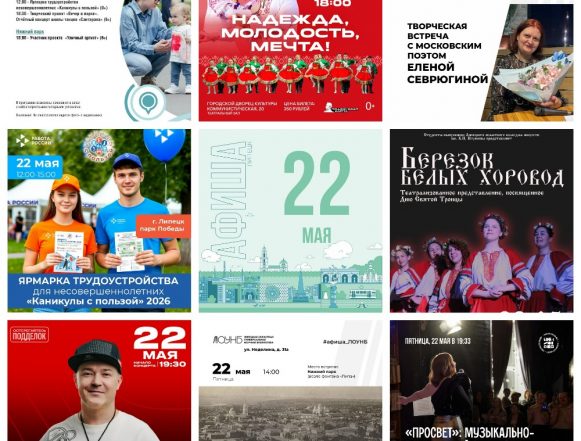 MyCollages (31) Афиша на 22 мая в Липецке