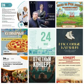 MyCollages (34) Афиша на 24 мая в Липецке
