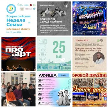 MyCollages (35) Афиша на 25 мая в Липецке