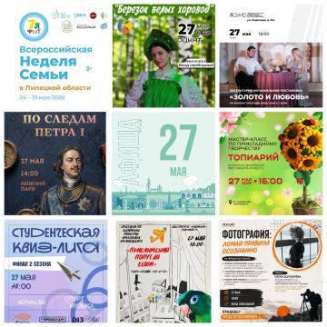 MyCollages (38) Афиша на 27 мая в Липецке