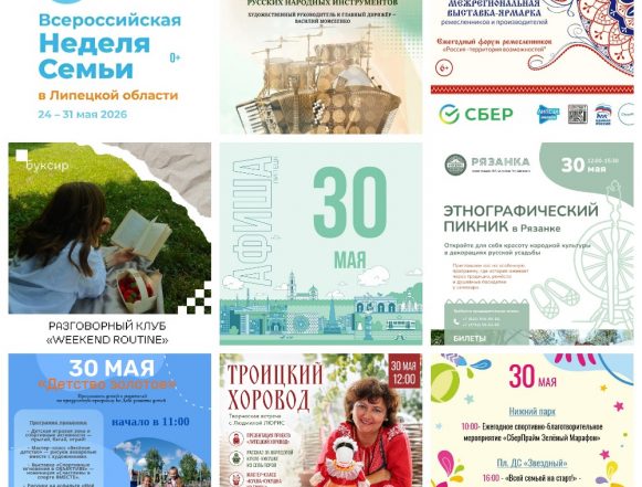 Афиша на 30 мая в Липецке