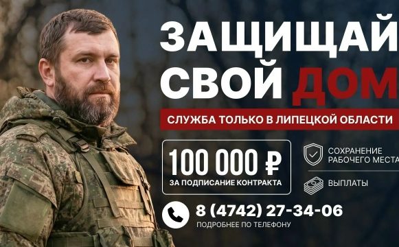 В Липецке идёт набор в мобильные огневые группы