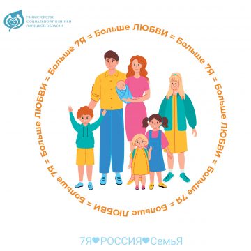неделя семьи 2026 мини Последние дни мая объявлены Неделей семьи в Липецкой области