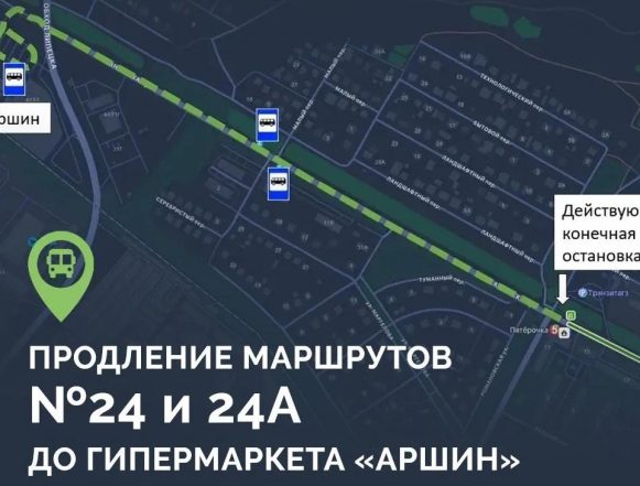 Маршруты автобусов № 24 и 24 а продлили до гипермаркета «Аршин» в Липецке