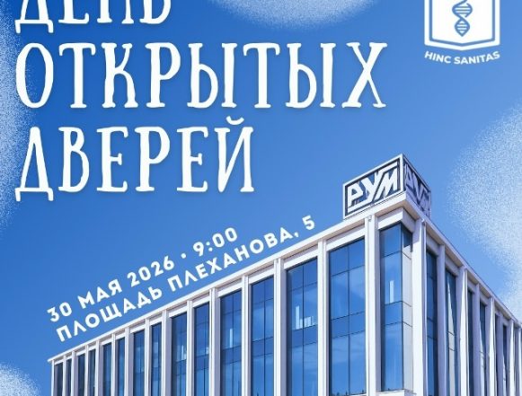 Липецкий РосУниМед приглашает на День открытых дверей