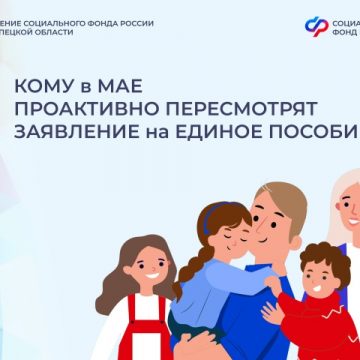 соцфонд Многодетным семьям в Липецкой области «разрешили» превышать среднедушевой доход на 10%