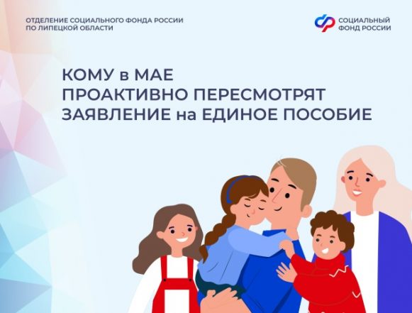 соцфонд Многодетным семьям в Липецкой области «разрешили» превышать среднедушевой доход на 10%
