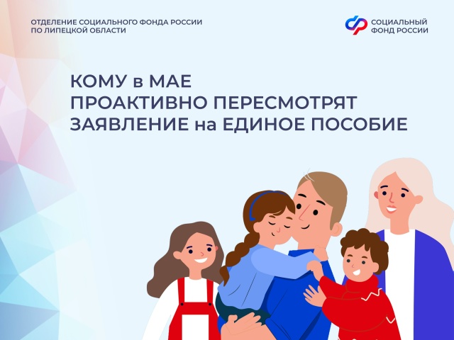 соцфонд Многодетным семьям в Липецкой области «разрешили» превышать среднедушевой доход на 10%