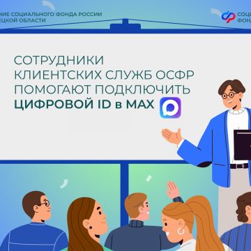 Более 10 тысяч жителей Липецкой области оформили цифровые удостоверения в мессенджере МАХ