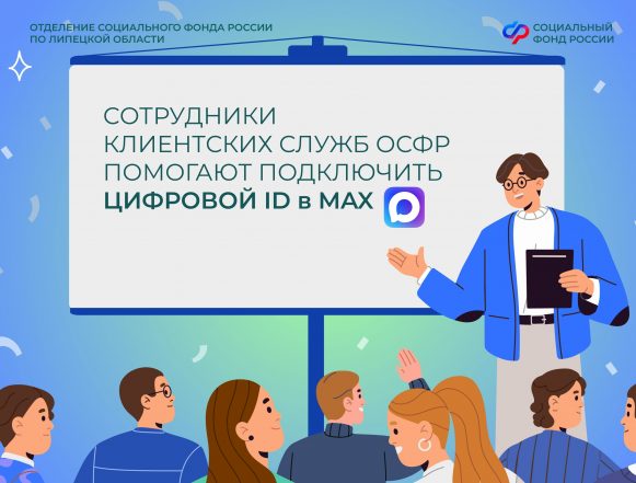 Более 10 тысяч жителей Липецкой области оформили цифровые удостоверения в мессенджере МАХ