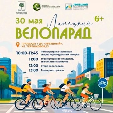 велопарад 30 мая 30 мая Липецк присоединится к велопараду за чистый воздух