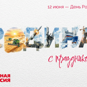 день россии ер День России отмечается сегодня в 31-ый раз