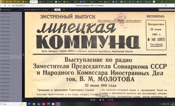 Печать общей беды: каким был 1941 год на страницах липецкой прессы?