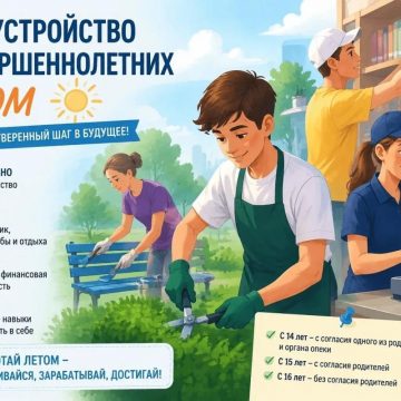 работа на лето Липецкие предприятия могут брать на работу несовершеннолетних на время летних каникул